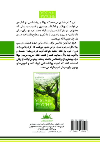 روانشناسی و یوگا